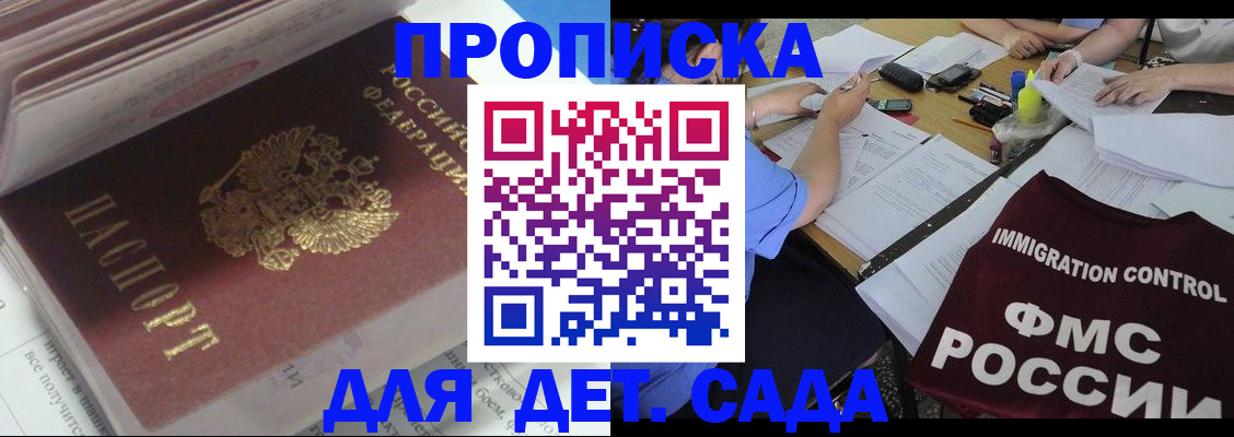 регистрация для дет. сада в Гуково