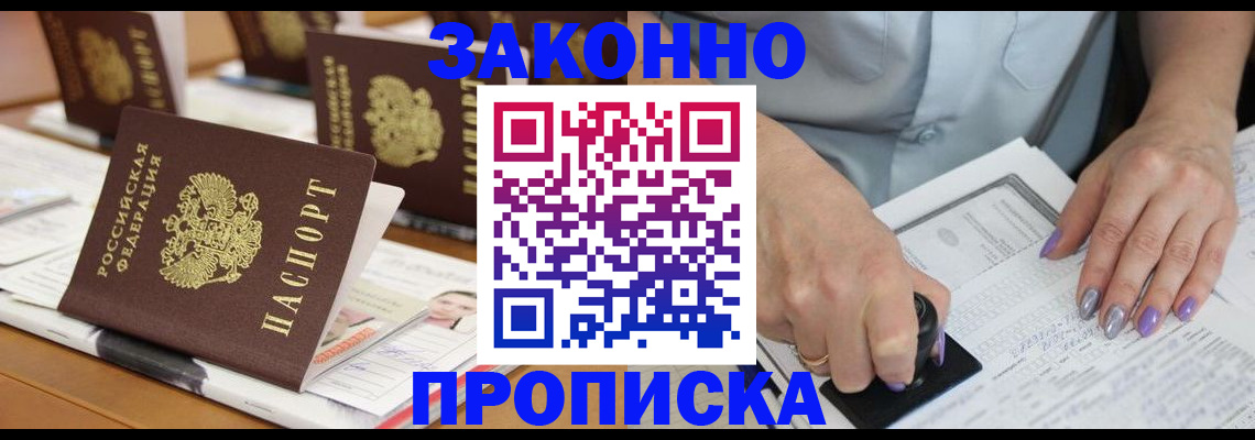 временная регистрация недорого в Гуково