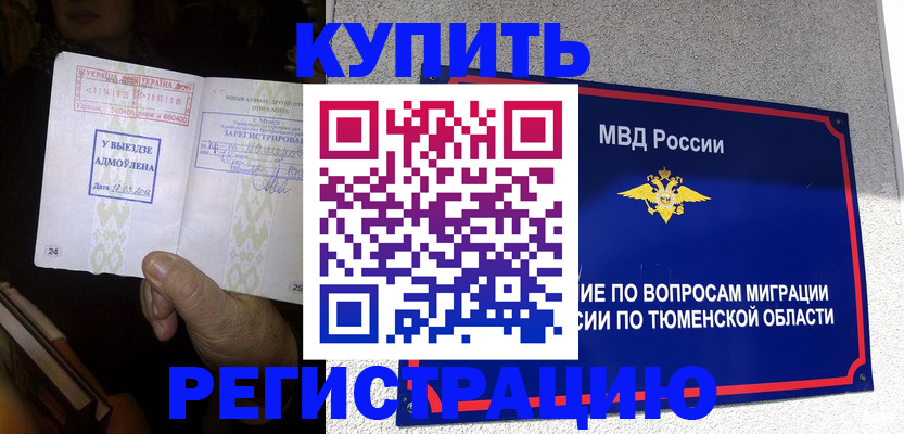 купить прописку в Гуково