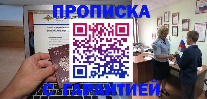 прописка штамп в Гуково